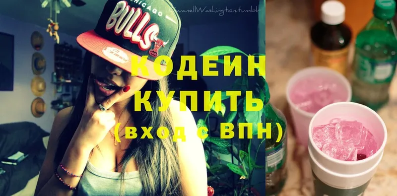 Codein Purple Drank  хочу наркоту  Багратионовск 